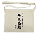 (PO) Demon Slayer: Kimetsu no Yaiba - Akki Messatsu Musette Natural