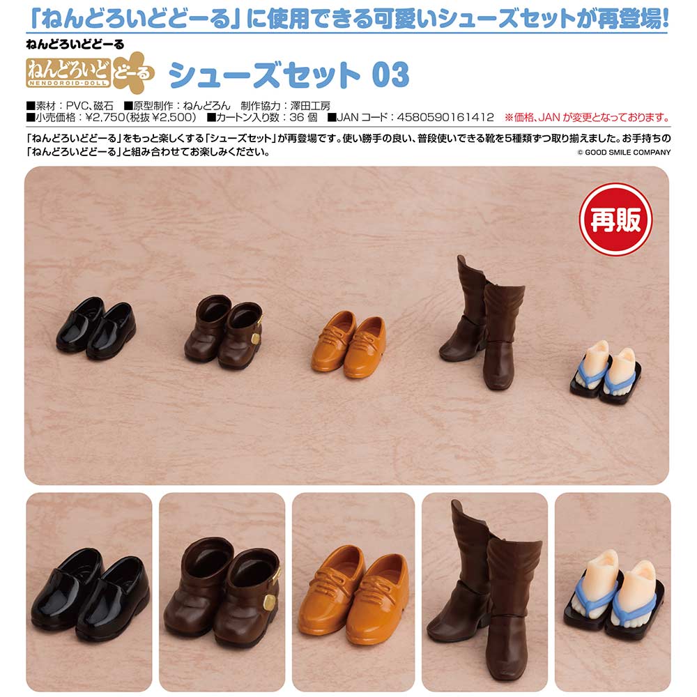 (PO) Nendoroid Doll Shoes Set 03 (Re-issue)