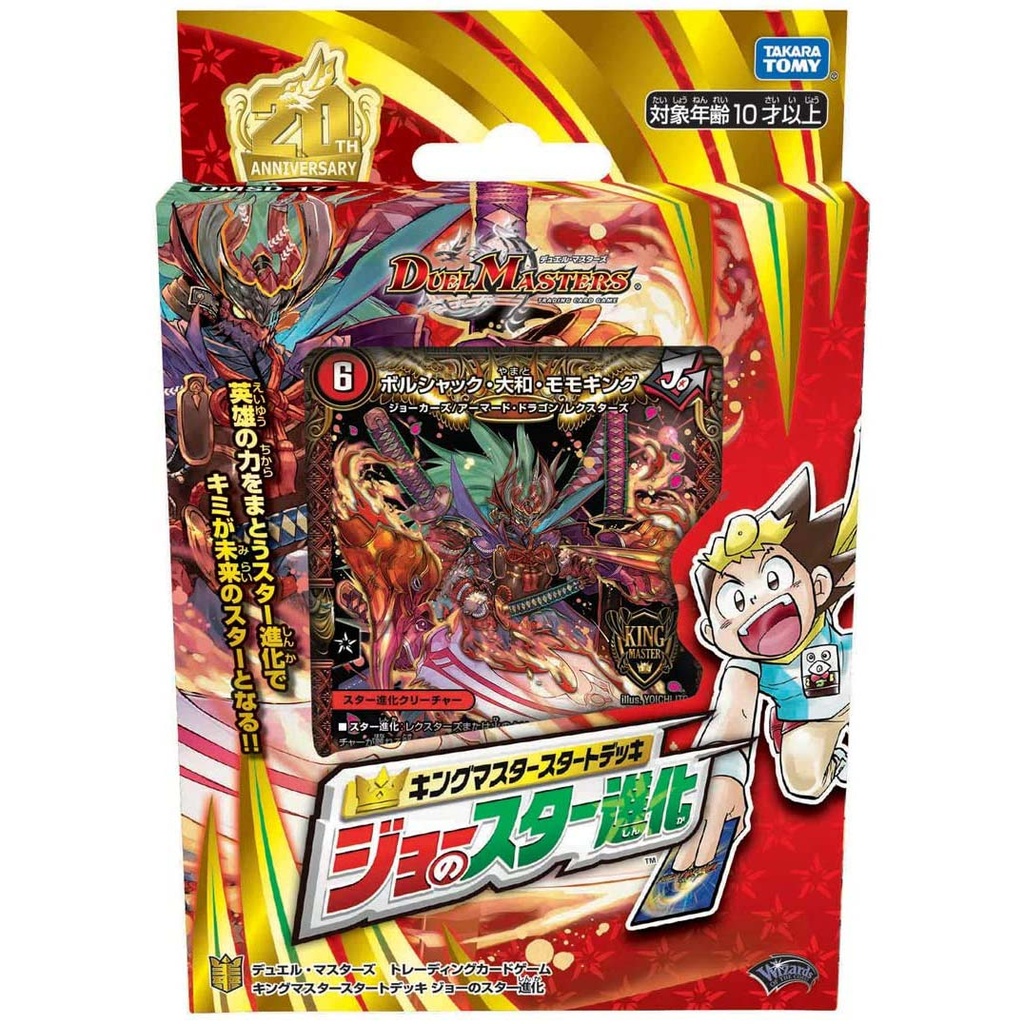 Duel Masters TCG King Master Start Deck Joe's Star Evolution DMSD-17
