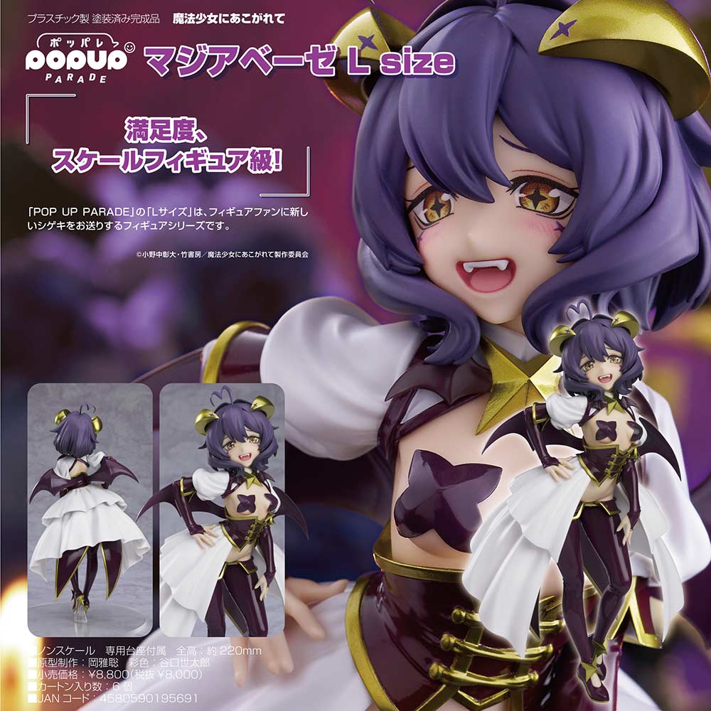(PO) POP UP PARADE Gushing over Magical Girls - Magia Baiser L size