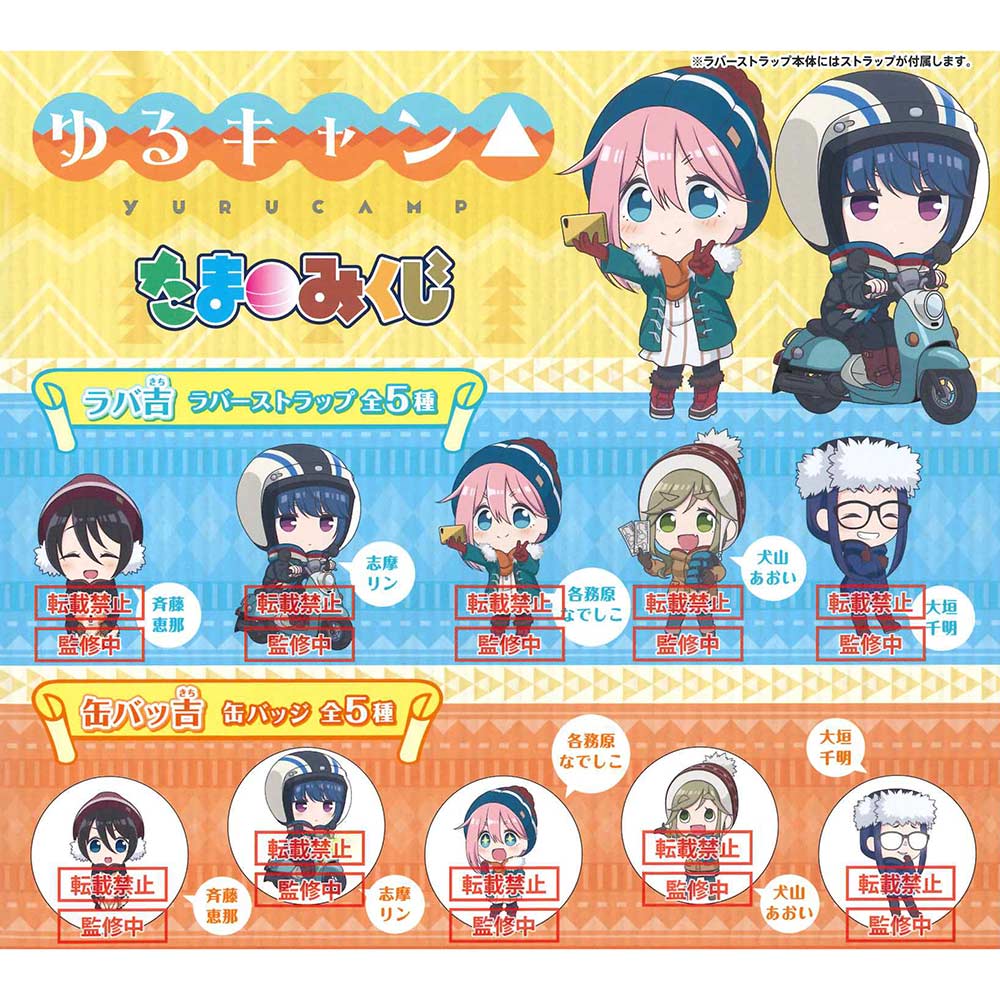 (PO) Yuru Camp Tama Mikuji Vol. 3
