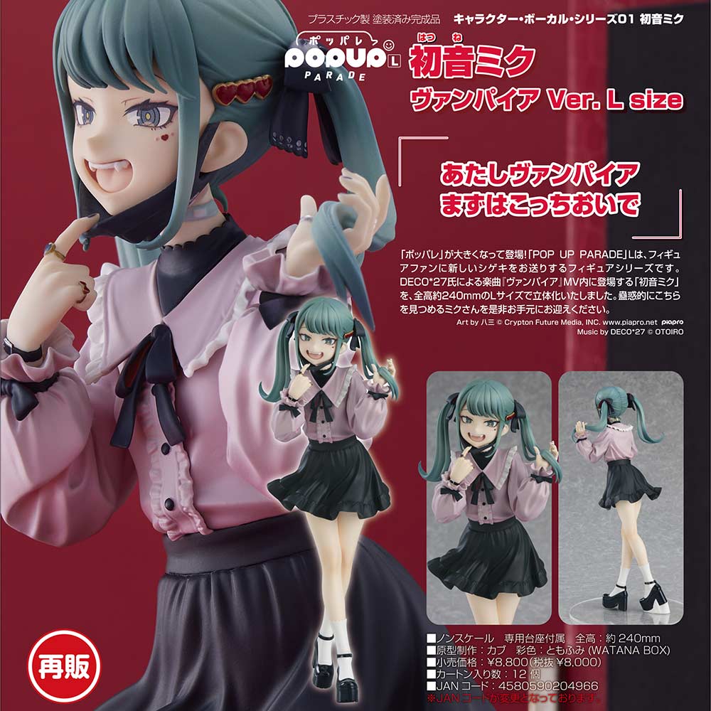 (PO) POP UP PARADE Hatsune Miku Character Vocal Series 01 - Hatsune Miku: The Vampire Ver. L