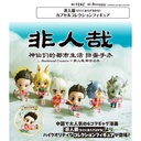 (PO) Fei Ren Zai Capsule collection Figure