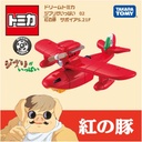 Tomica Dream Tomica Studio Ghibli 02 - Porco Rosso Savoia S.21F