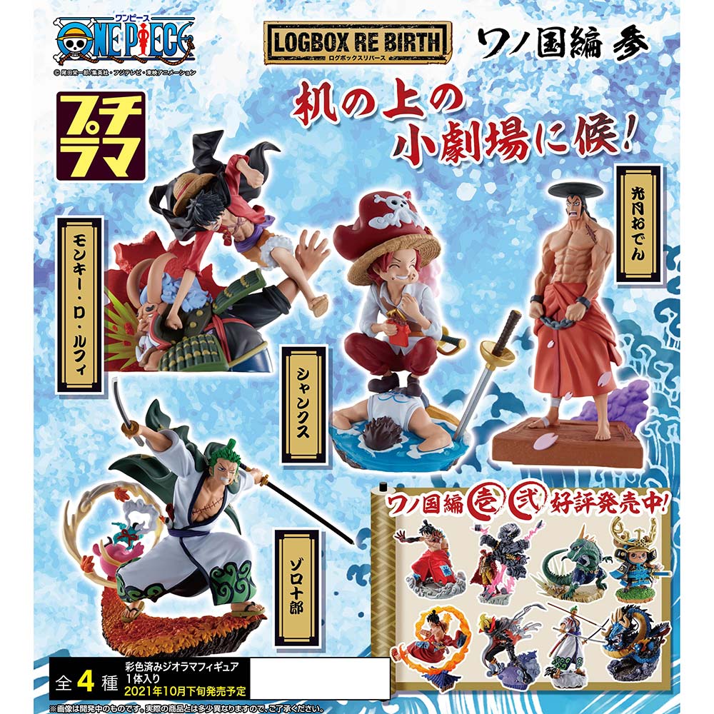 (PO) Petitrama Series One Piece Logbox Re Birth Wano Country Ver. Vol. 3 [BOX]