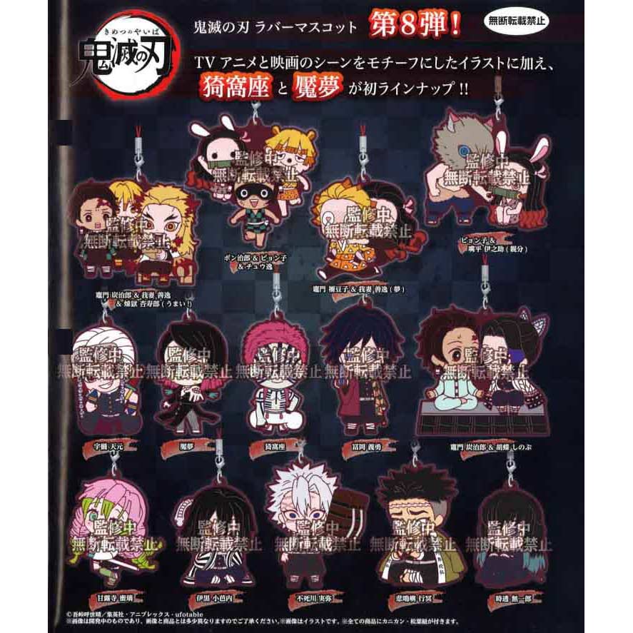 (PO) Demon Slayer: Kimetsu no Yaiba Metsu! Capsule Rubber Mascot 8