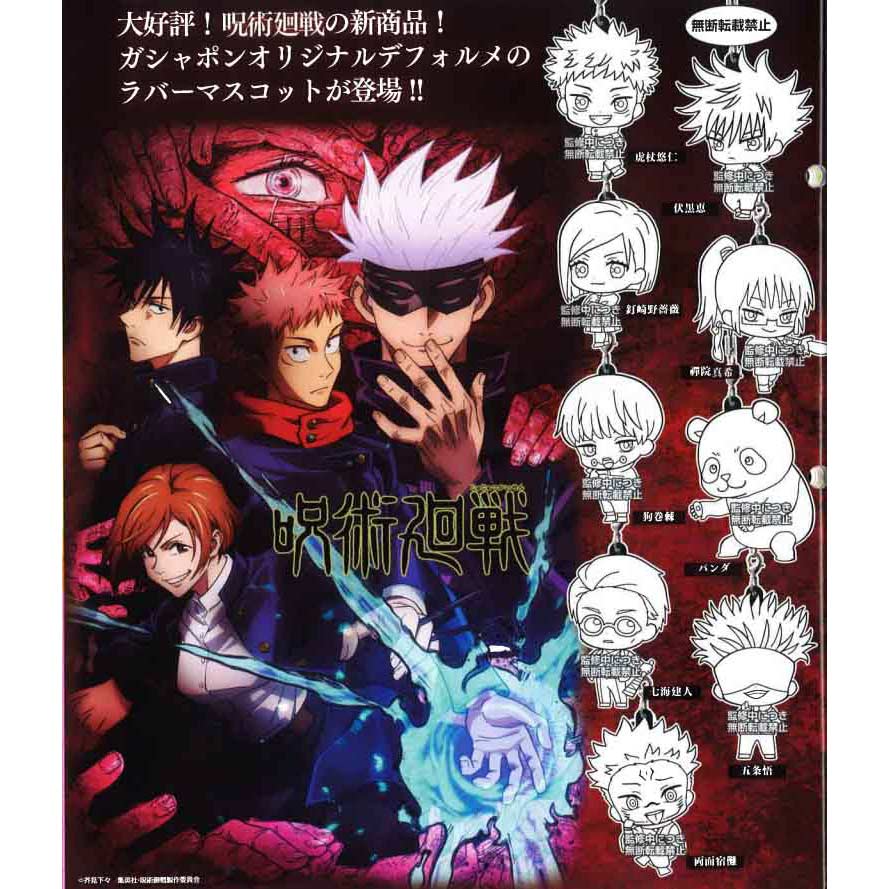(PO) Jujutsu Kaisen Rubber Mascot 02