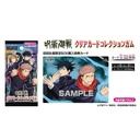 Jujutsu Kaisen Clear Card Collection [BOX]