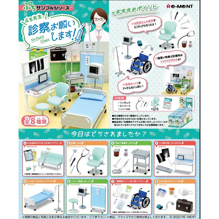 (PO) Petit Sample - Dr.Petit Clinic [BOX]