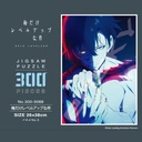(PO) Solo Leveling Jigsaw Puzzle 300 Piece 300-3088 Solo Leveling