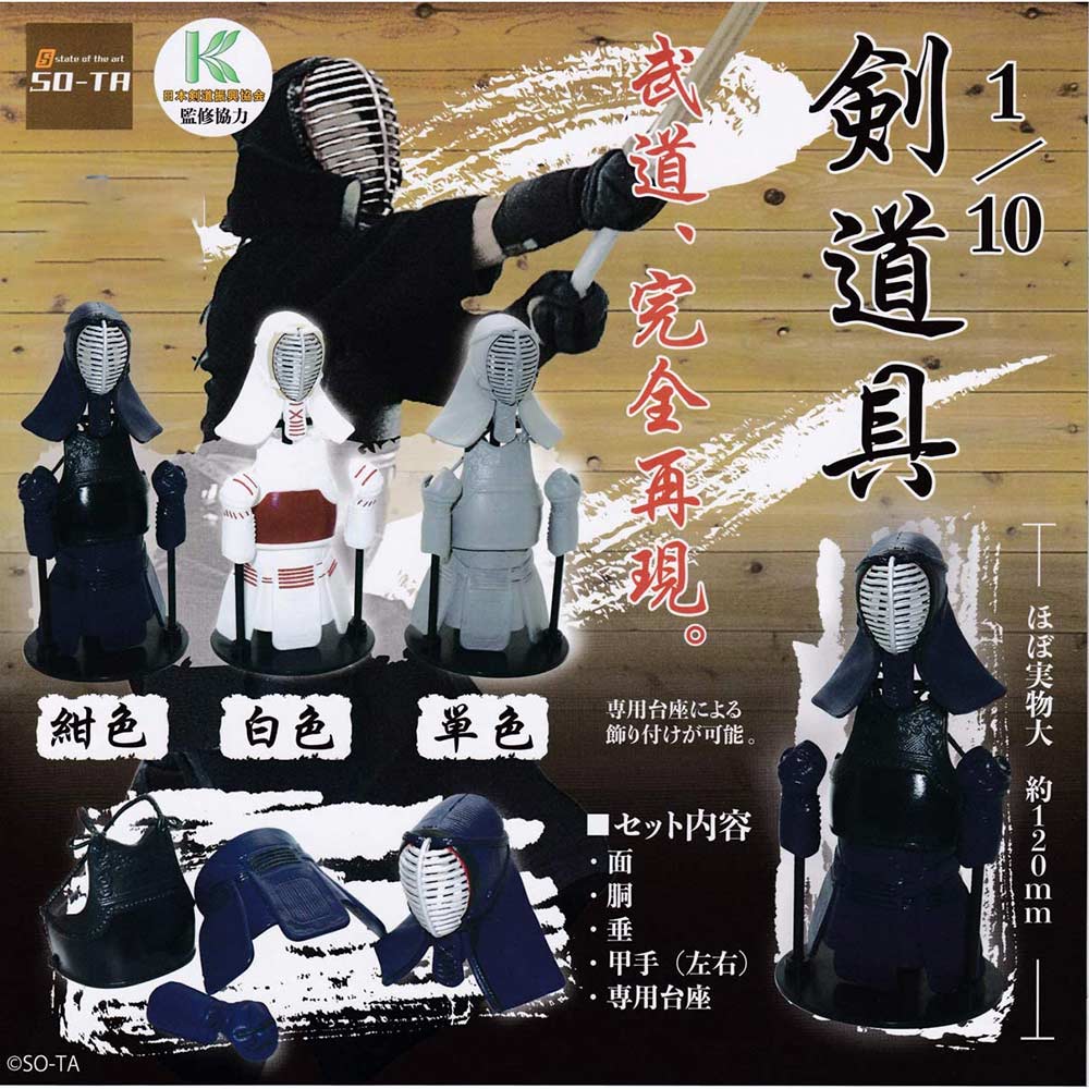 1/10 Miniature - Kendo Equipment