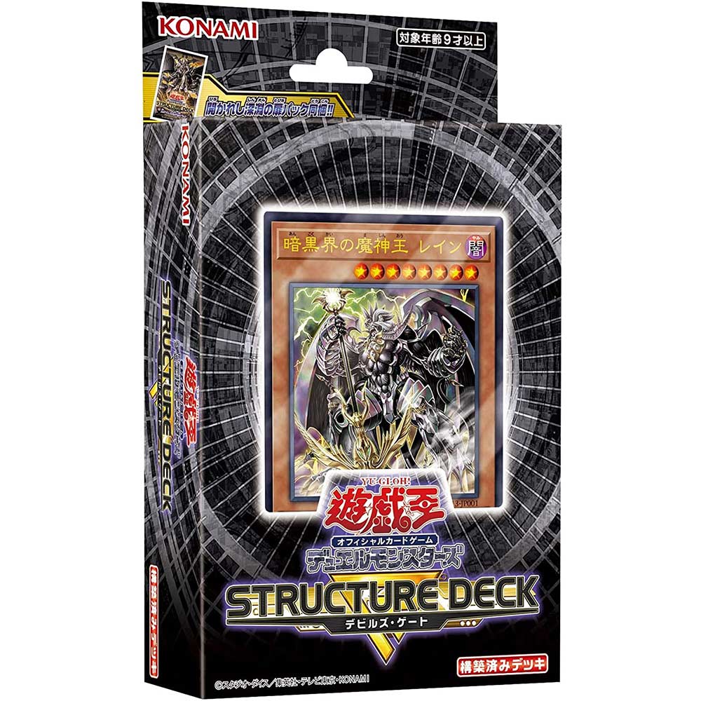 Yu-Gi-Oh! Duel Monsters Structure Deck R: Devil's Gate (SR13)