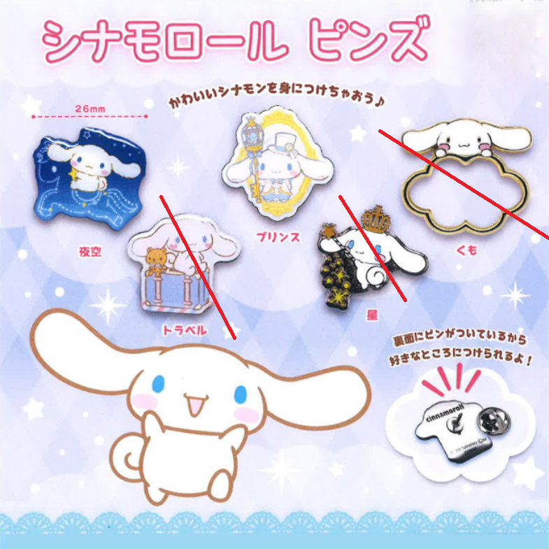 (PO) Cinnamoroll Pins