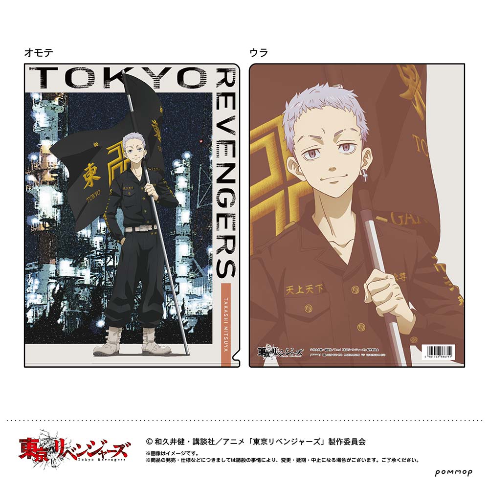 (PO) Tokyo Revengers Clear File F Mitsuya Takashi