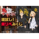 Try your luck! - Tokyo Revengers Mikuji