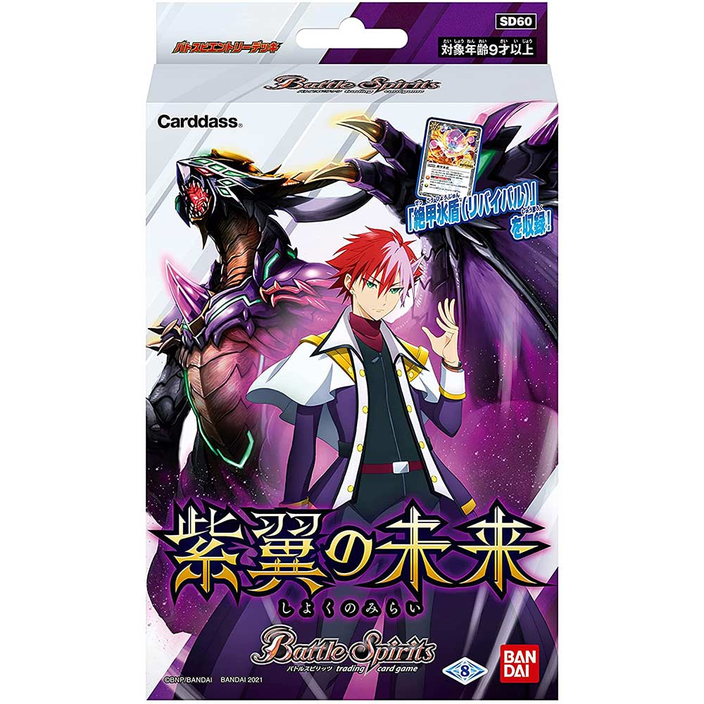 Battle Spirits Entry Deck - Future of Purple Wings [SD60]