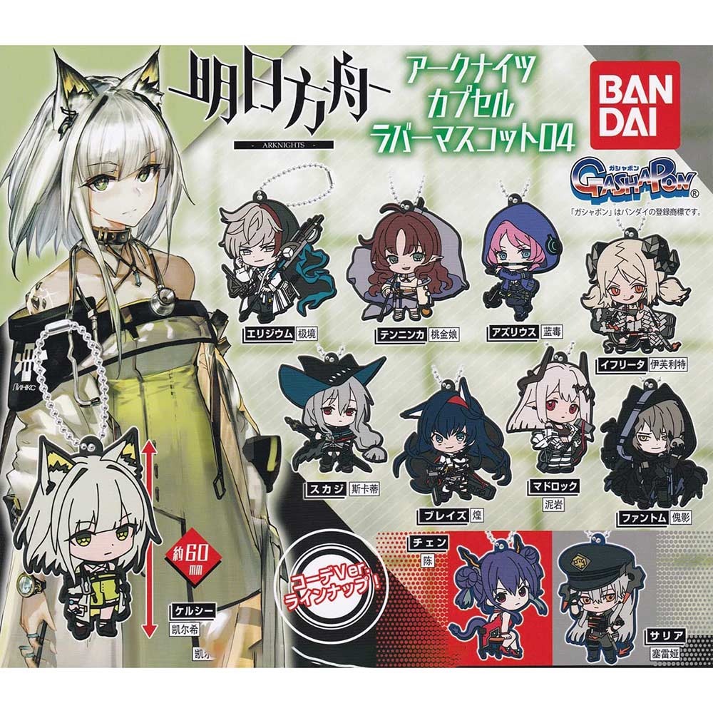 (PO) Arknights Capsule Mascot 04