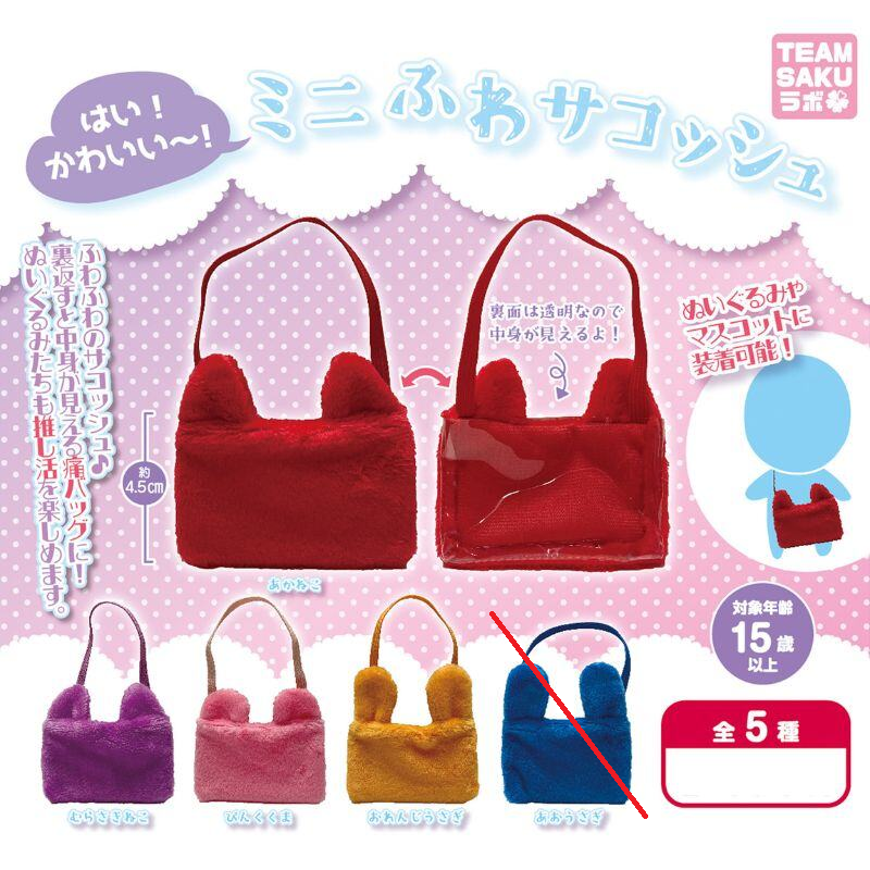 (PO) Mini Fuwa Sacoche