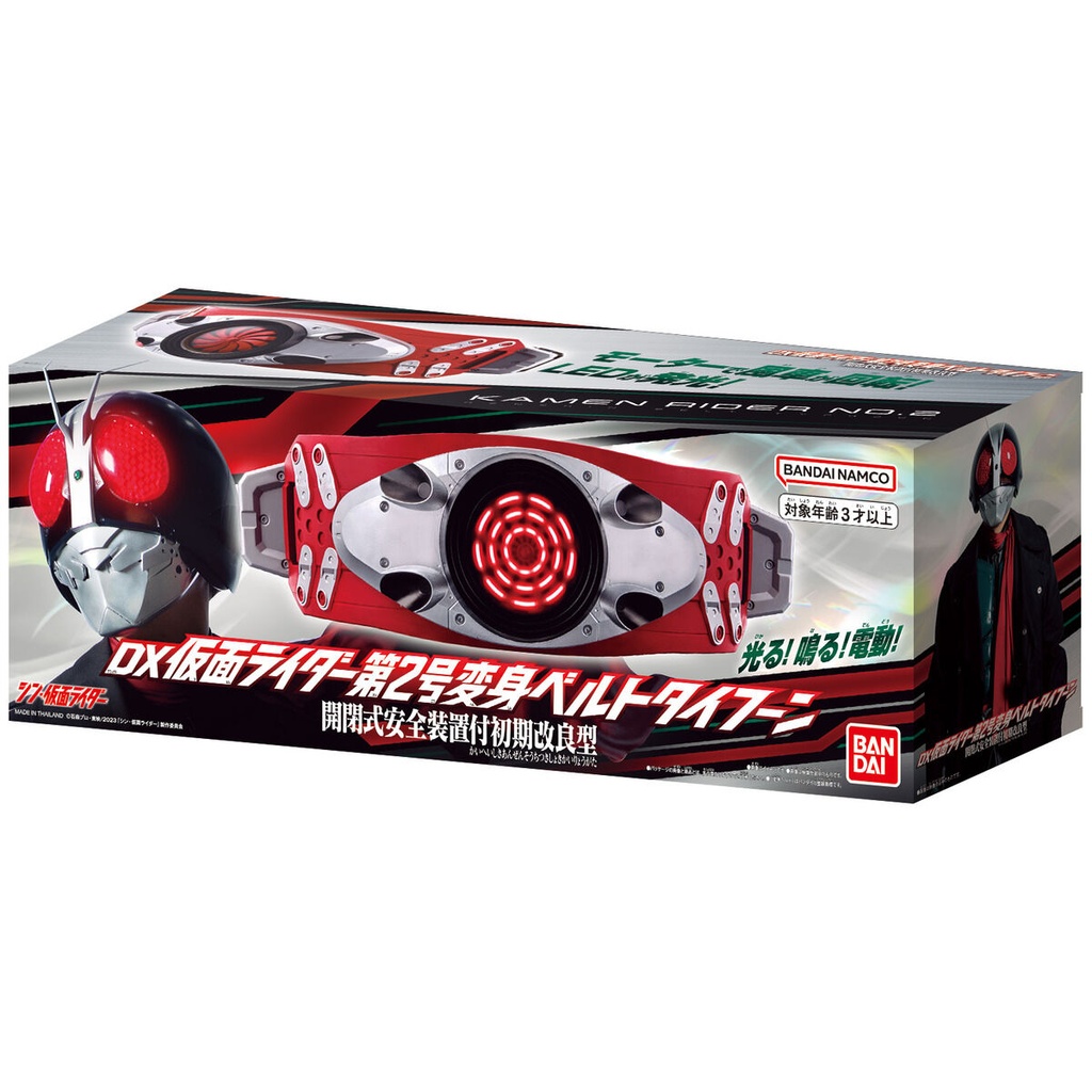 Shin Kamen Rider DX Kamen Rider 2 Transform Belt Typhoon