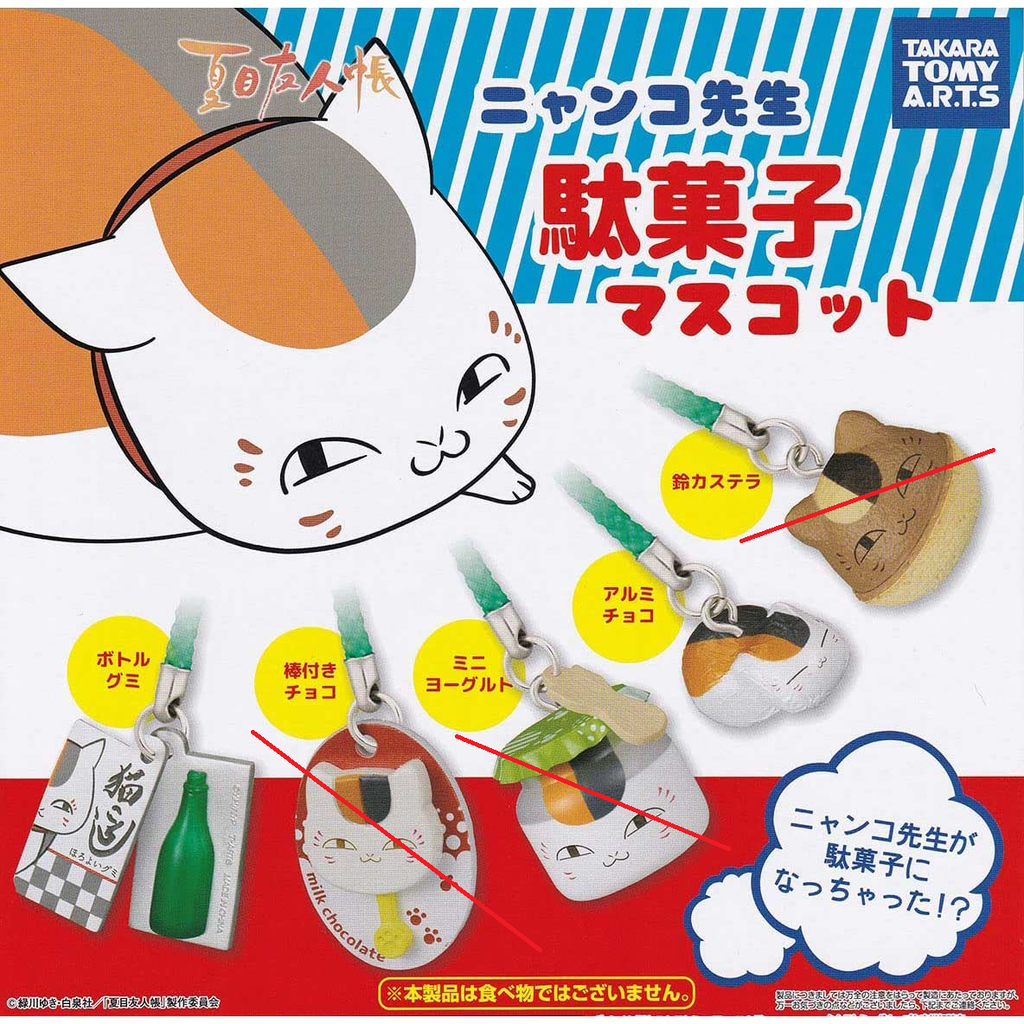 Natsume's Book of Friends Nyanko Sensei Sweet Mascot