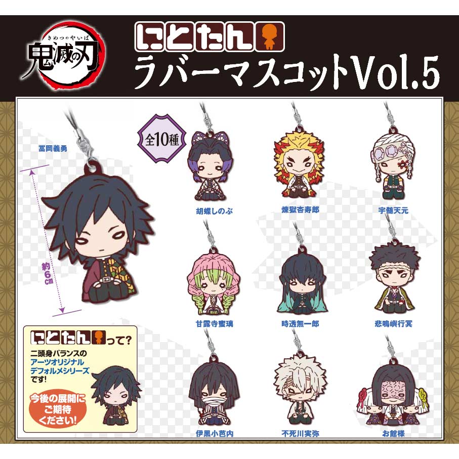 (PO) Nitotan Demon Slayer: Kimetsu no Yaiba Rubber Mascot Vol. 5 [BOX]