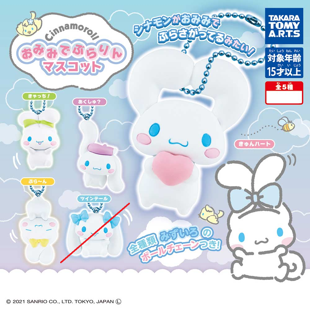 Sanrio Characters Cinnamoroll Hanging in the ear Mascot