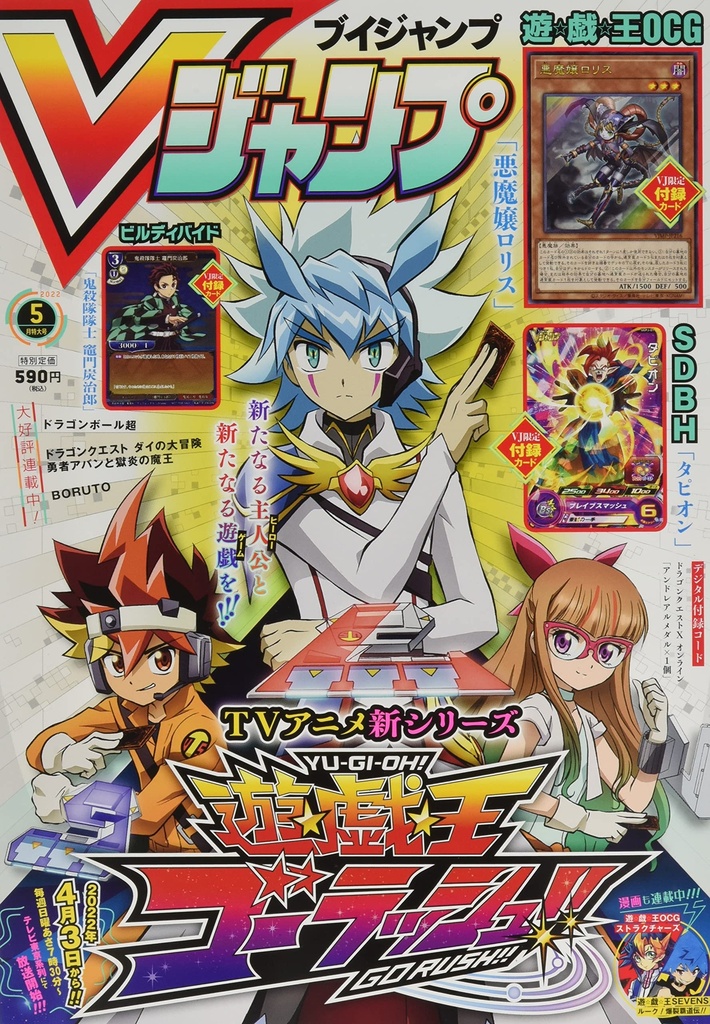 Vjump Comic Magazine issue May 2022