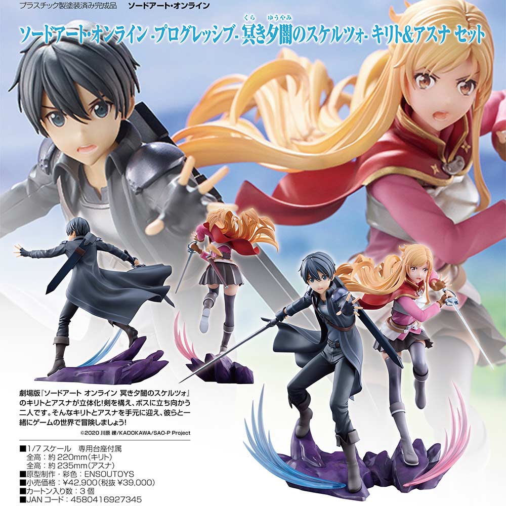 (PO) Sword Art Online the Movie -Progressive- Scherzo of Deep Night - Kirito & Asuna