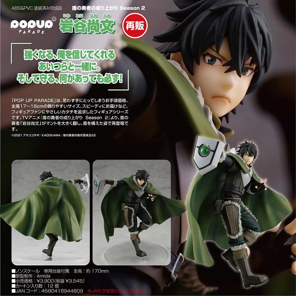(PO) POP UP PARADE The Rising of the Shield Hero Season 2 - Iwatani Naofumi (Re-issue)