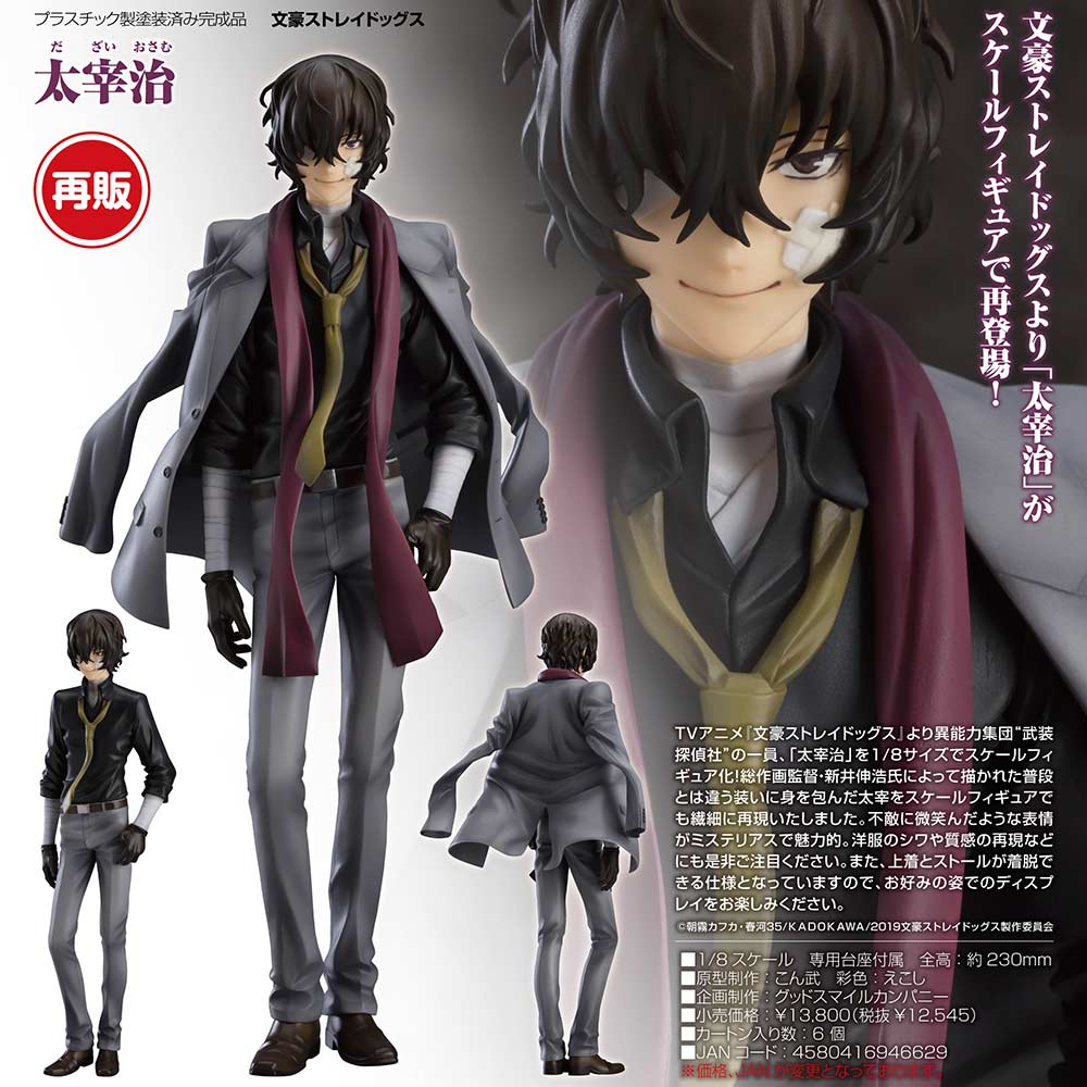 Bungou Stray Dogs - Dazai Osamu (Re-issue)