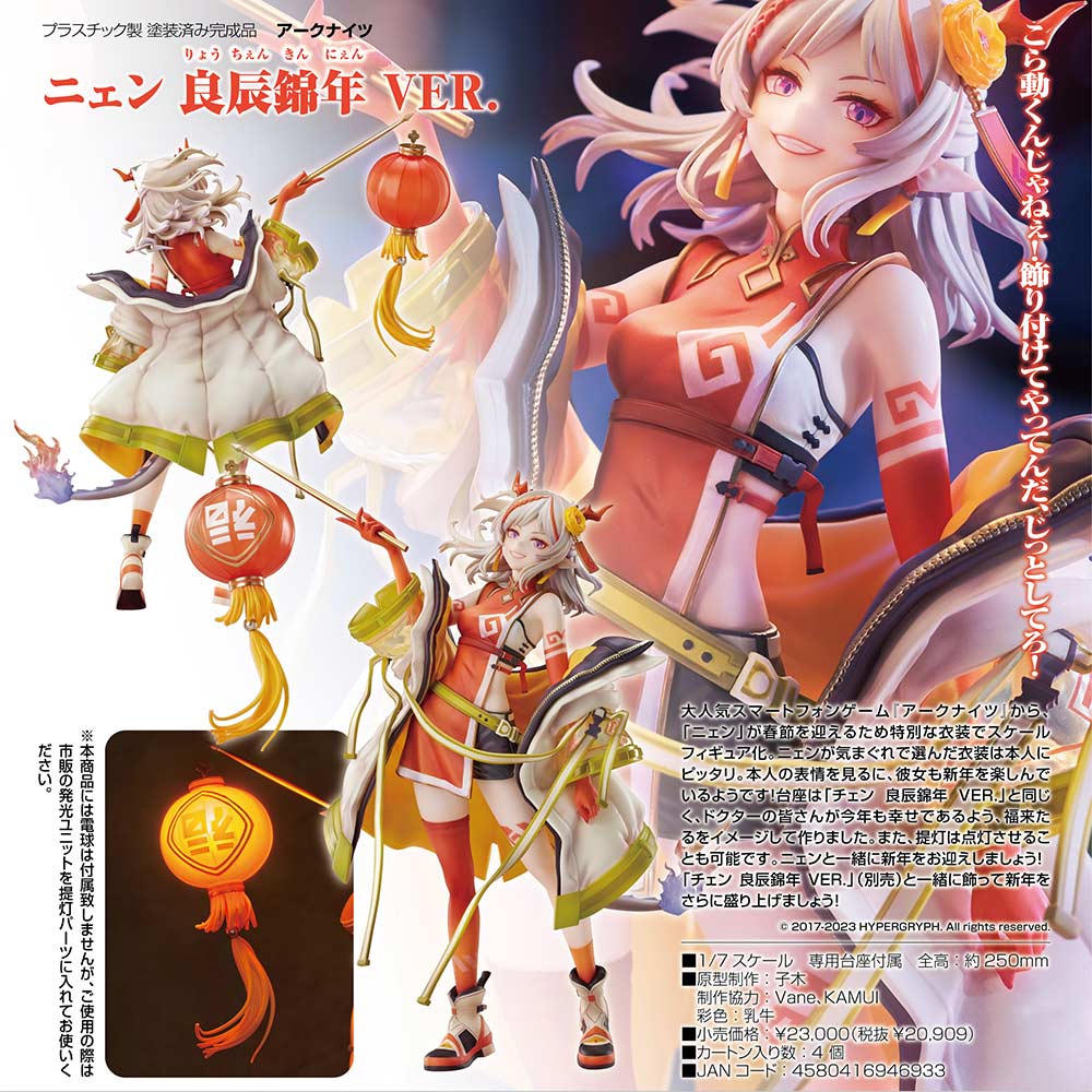 (PO) Arknights - Nian Spring Festival Ver.