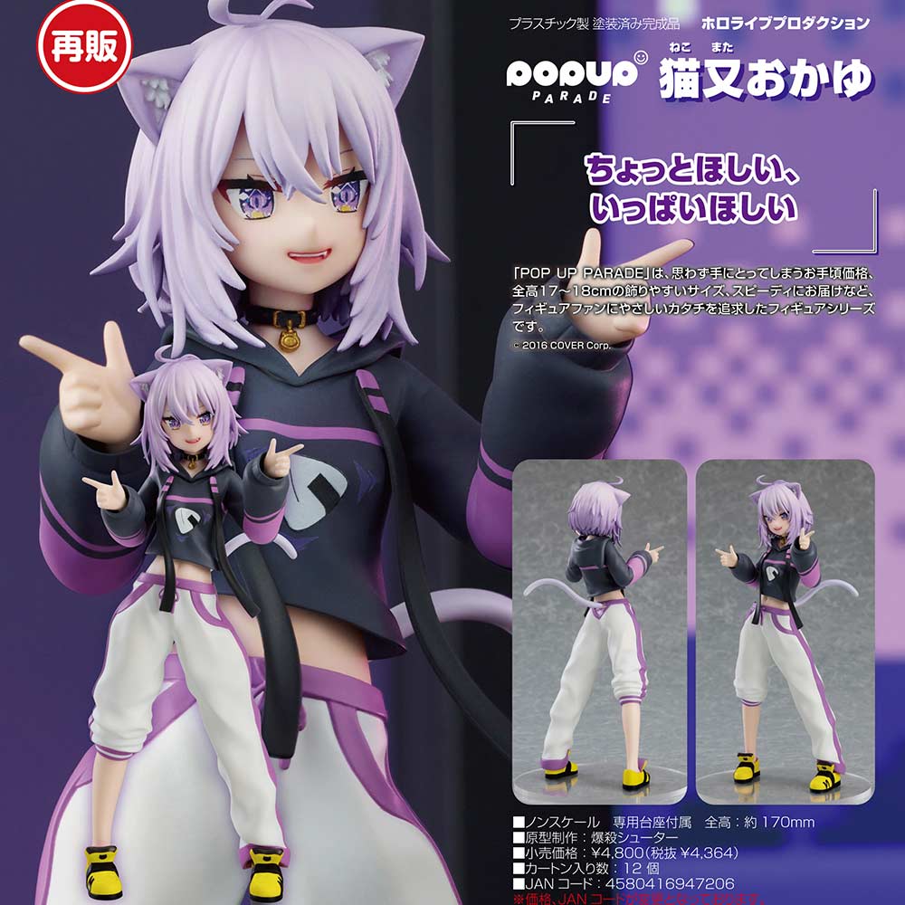 (PO) POP UP PARADE Hololive Production - Nekomata Okayu (Re-issue)