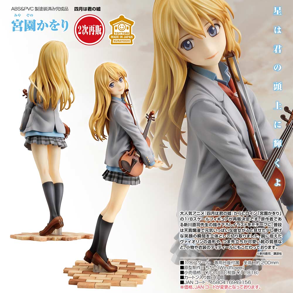 (PO) Your Lie in April - Miyazono Kaori (Re-issue)