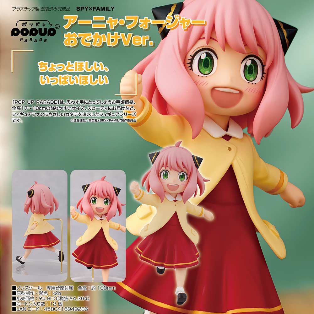 (PO) POP UP PARADE SPY x FAMILY - Anya Forger On an Outing Ver.