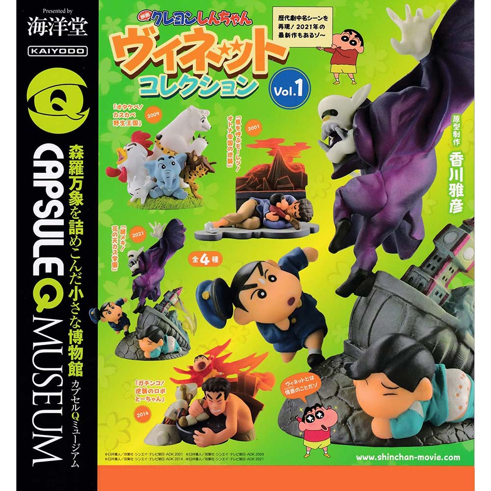 (PO) CapsuleQ Museum Crayon Shin-chan The Movie Vignette Collection Vol. 1