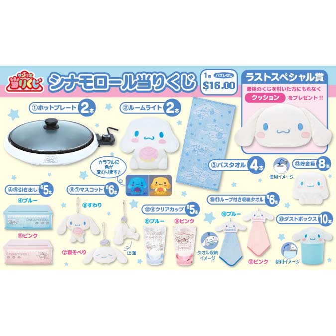 Atari Kuji - Sanrio Cinnamoroll Jul22