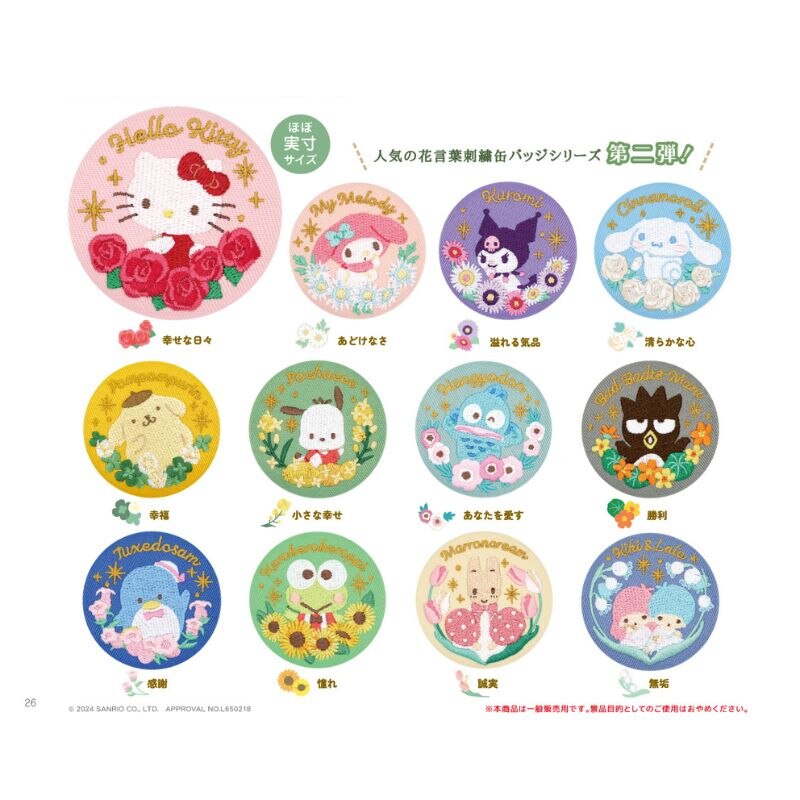 (PO) Sanrio Characters Trading Language of Flowers Embroidery Can Badge [BOX]