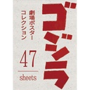 Godzilla Series Theater Poster Collection (Book)