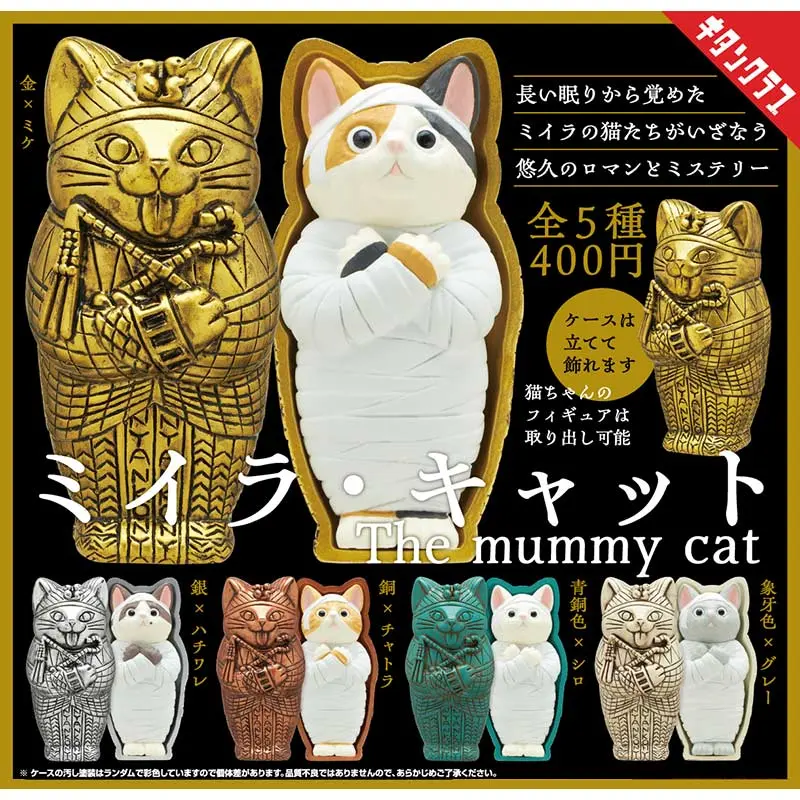 (GF) (Kitan) Mummy Cat [LOOSE] 