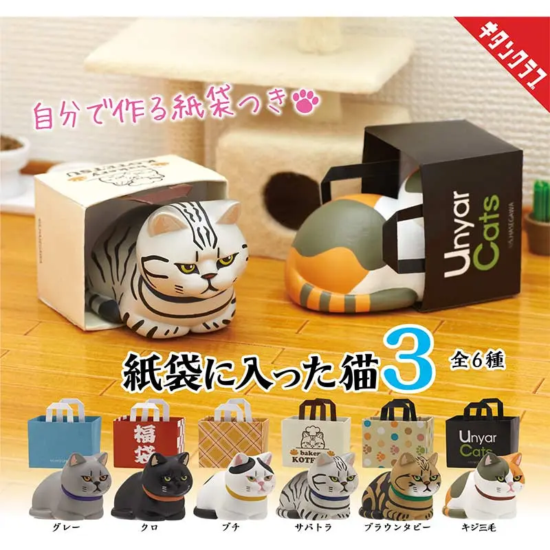 (GF) (Kitan) Cat in a Paper Bag 3 [LOOSE] 